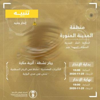 رياح نشطة وأتربة على المدينة المنورة حتى السابعة مساء