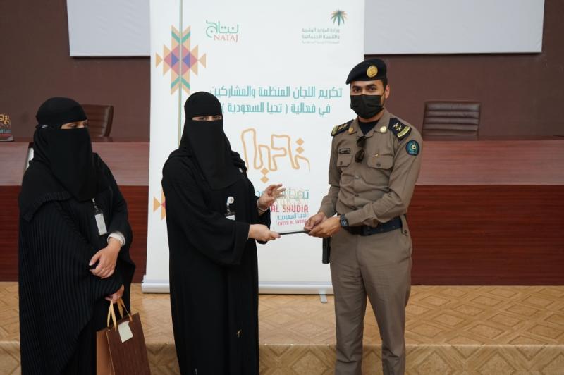 تكريم اللجان المنظمة لـ «تحيا السعودية»