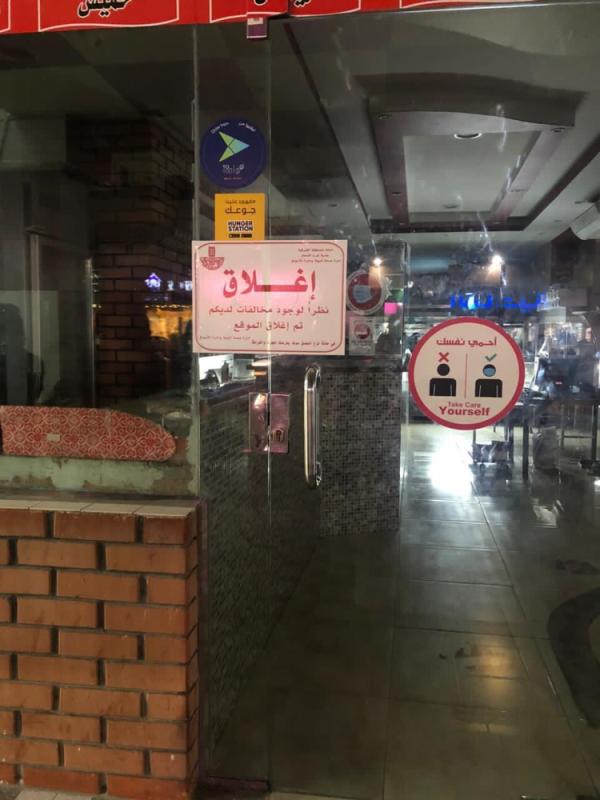 3 مخالفات تغلق مطعما غرب الدمام