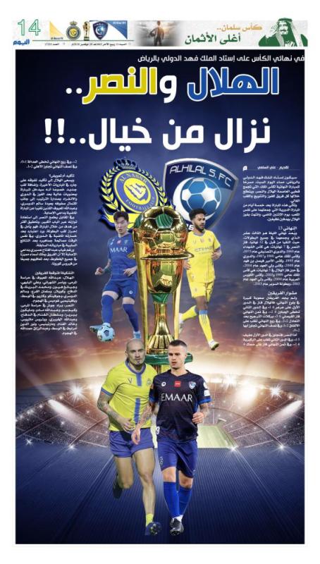 #كأس_سلمان_أغلى_الأثمان