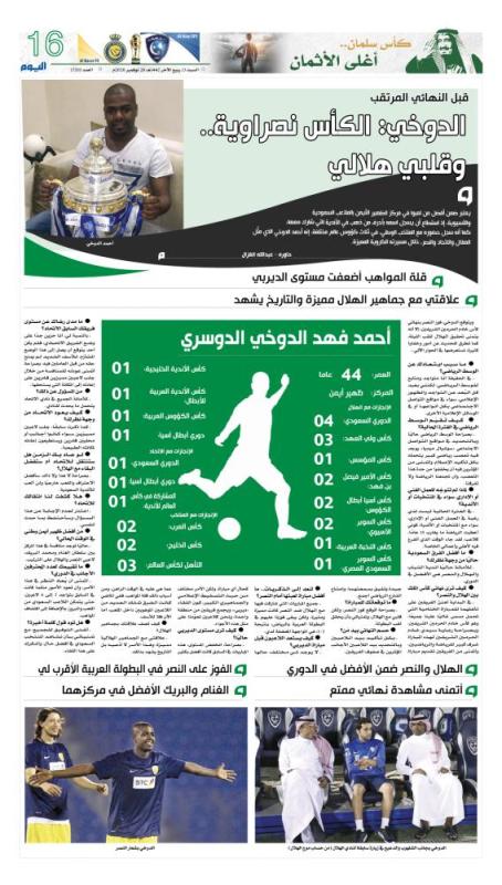 #كأس_سلمان_أغلى_الأثمان
