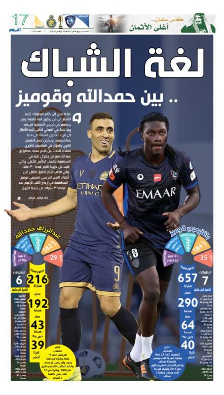 #كأس_سلمان_أغلى_الأثمان