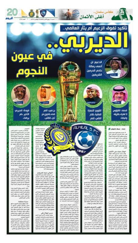#كأس_سلمان_أغلى_الأثمان