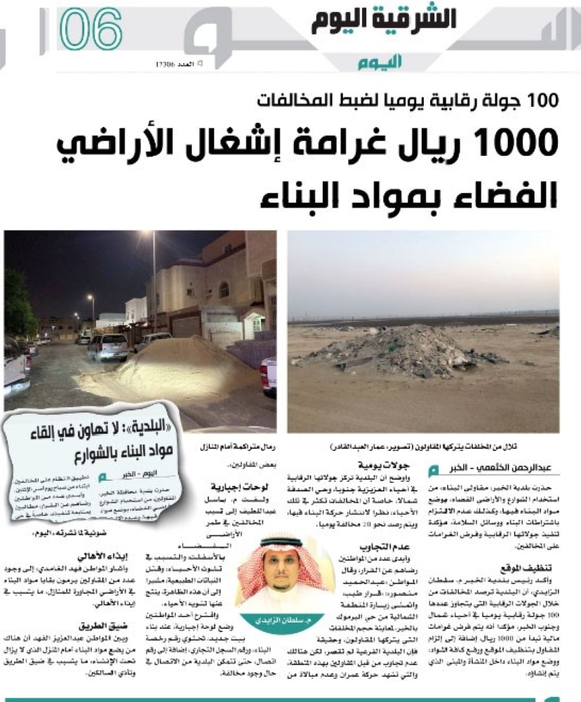 الخبر.. مخلفات البناء عرض مستمر رغم الغرامات