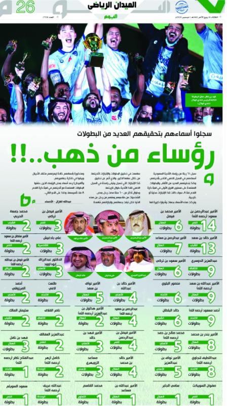 المسعد والحميداني ضمن القائمة