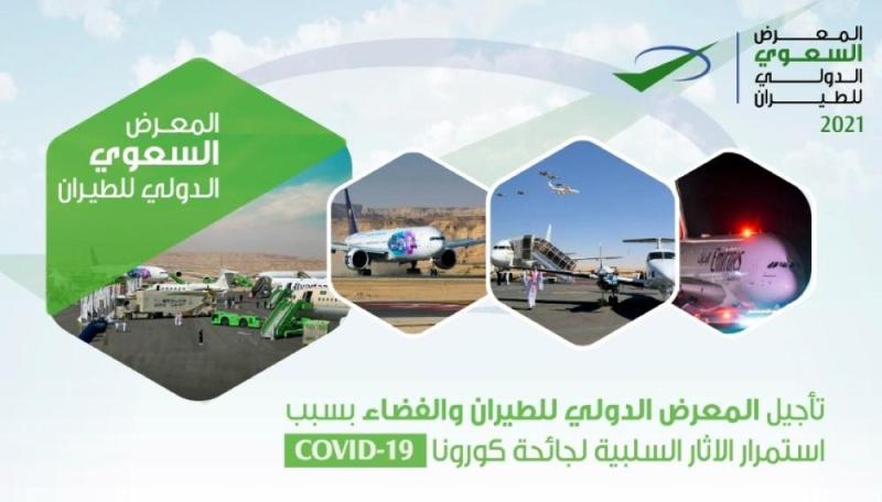 تأجيل المعرض الدولي للطيران والفضاء بسبب كورونا 