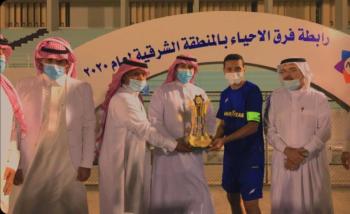 «الراشد قوديير» بطل فرق أحياء الشرقية