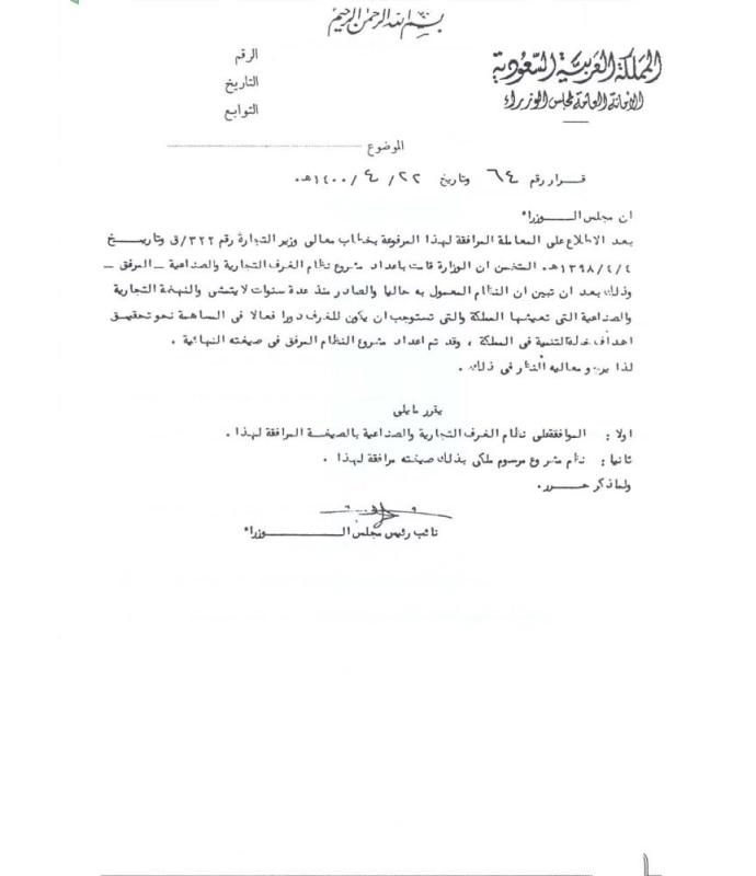 تمكين الأجانب من عضوية الغرف التجارية يعزز جاذبية الاستثمار