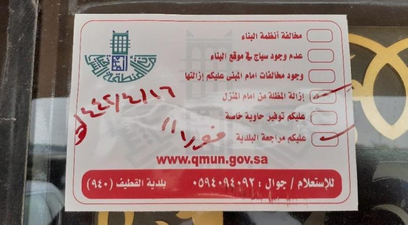 إنذار أصحاب المظلات المخالفة بصفوى