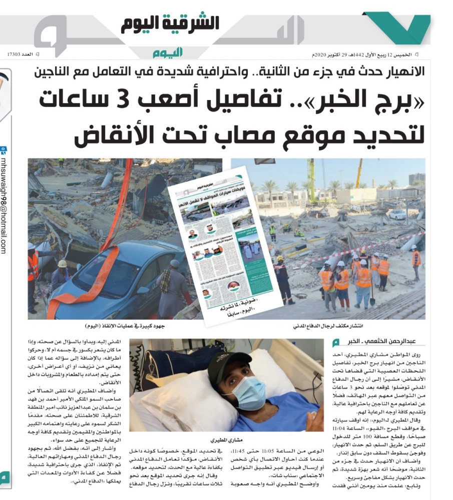 بعد 50 يوما.. عودة العمل بالمبنى المجاور لـ«برج الخبر»