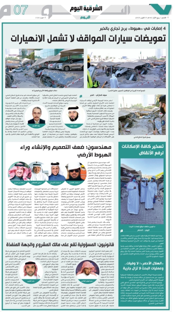 بعد 50 يوما.. عودة العمل بالمبنى المجاور لـ«برج الخبر»