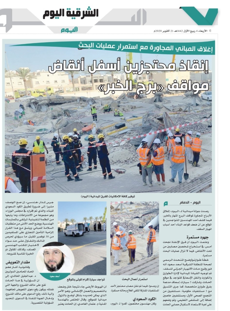 بعد 50 يوما.. عودة العمل بالمبنى المجاور لـ«برج الخبر»