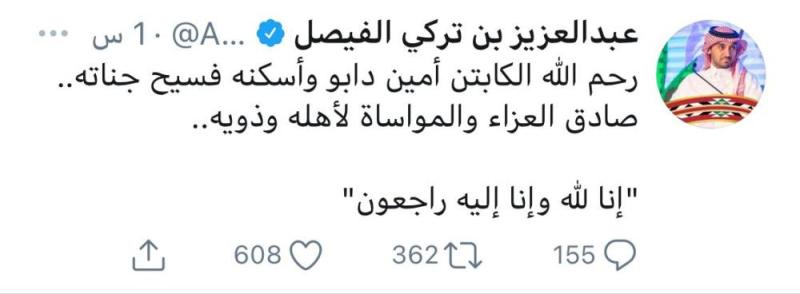 الكرة السعودية تودع دابو