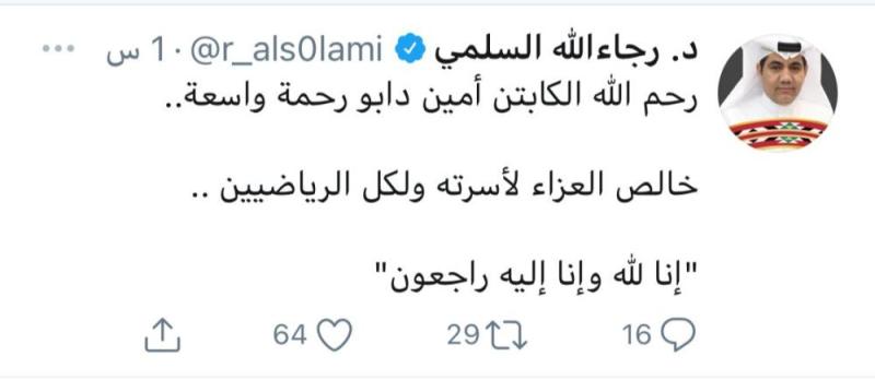 الكرة السعودية تودع دابو