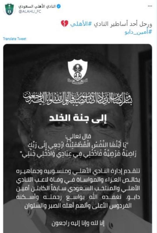 الكرة السعودية تودع دابو