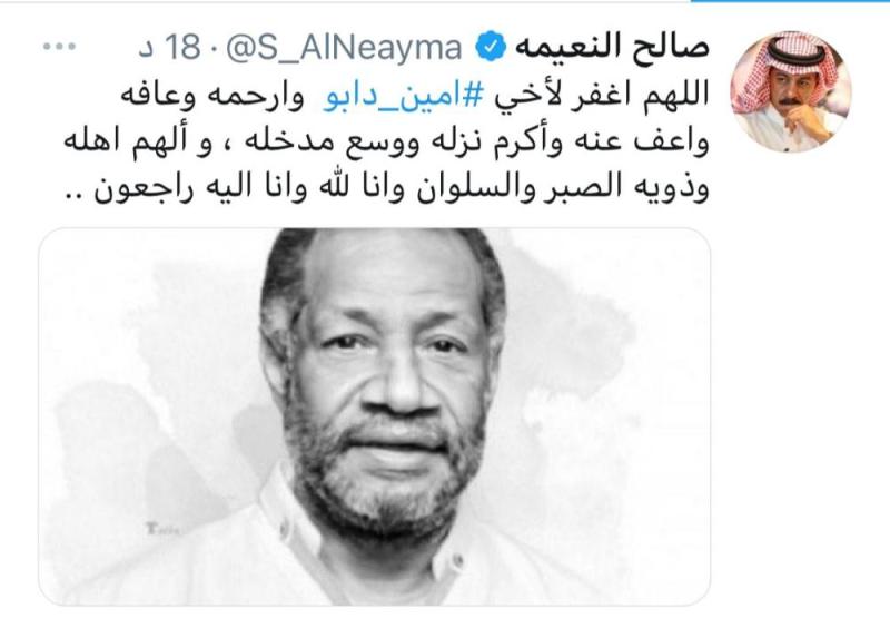 الكرة السعودية تودع دابو