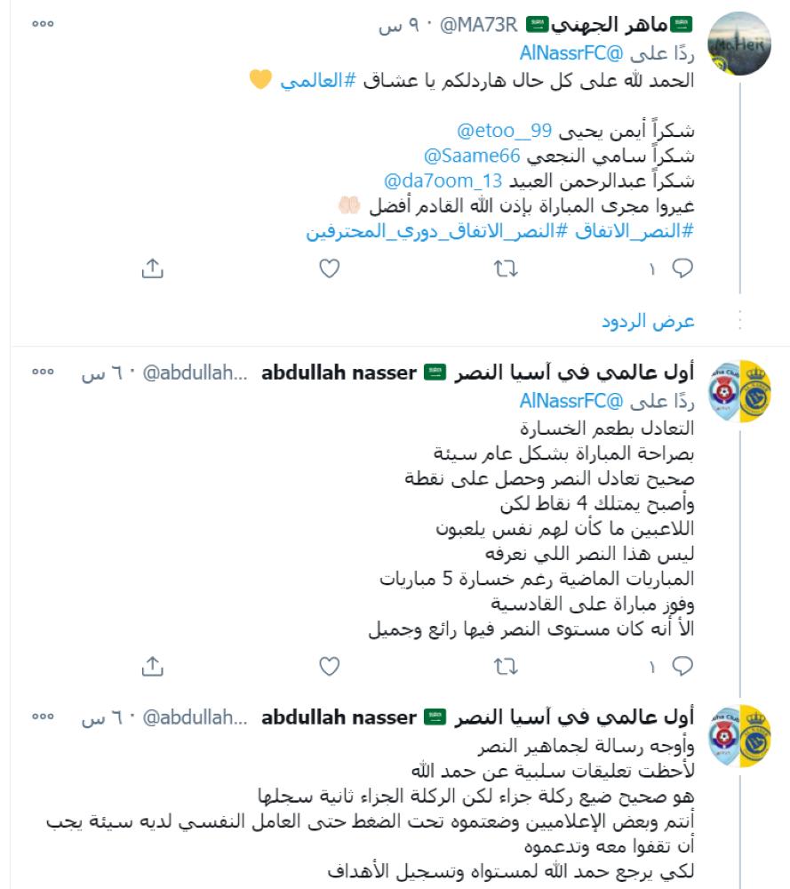 النصر والاتفاق.. التفاعل الأكبر