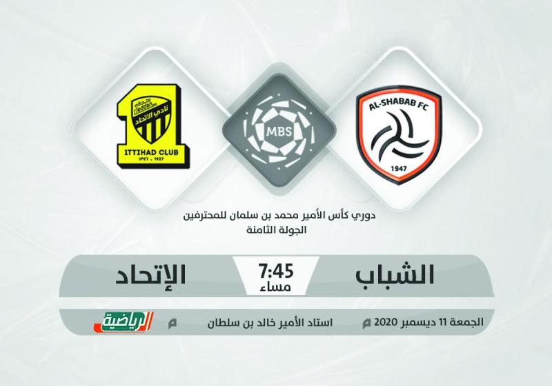 الشباب والاتحاد.. كلاسيكو التعويض والتعزيز