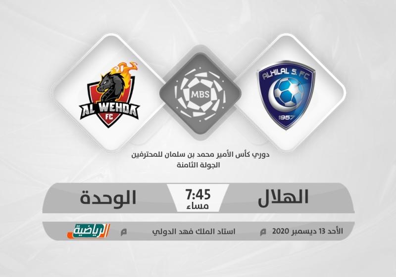 الهلال المتصدر يبحث عن نقاط الوحدة المتعثر