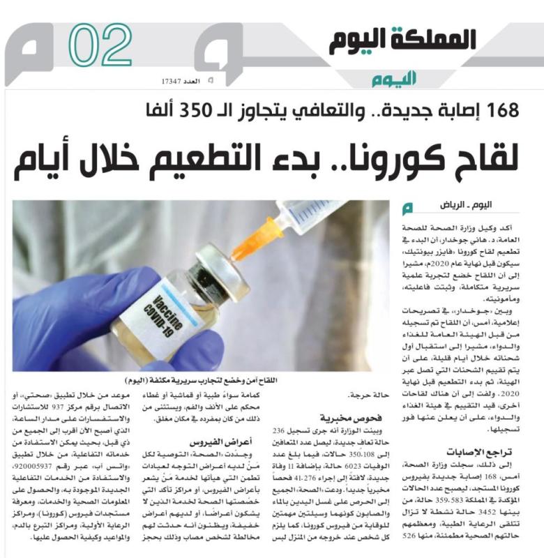 بدء تطعيم كورونا حسب المراحل والفئات المستهدفة