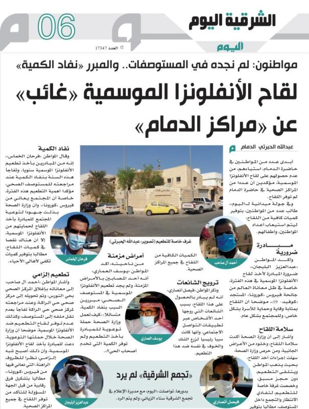 300 ألف مستفيد من لقاح «الموسمية» بالشرقية
