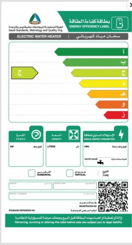 كيف تقرأ بطاقة كفاءة السخانات قبل شرائها ؟