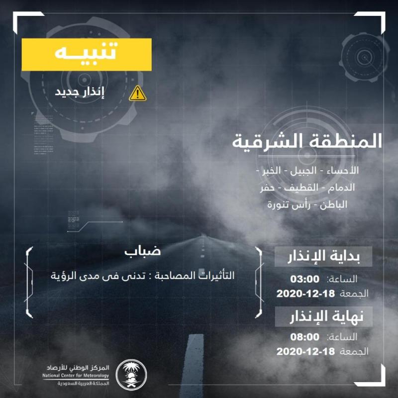 ضباب الشرقية يحجب الرؤية لـ 5 ساعات