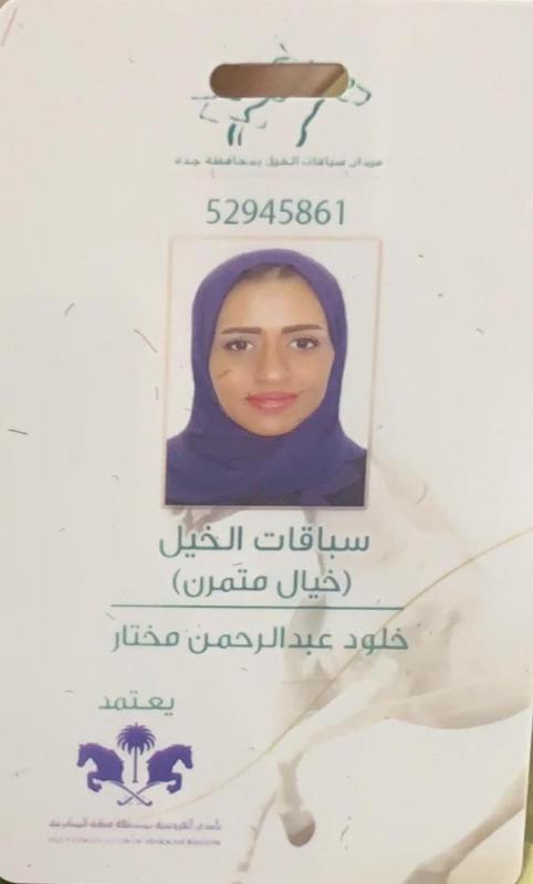 أول خيالة سعودية تحصل على لقب 