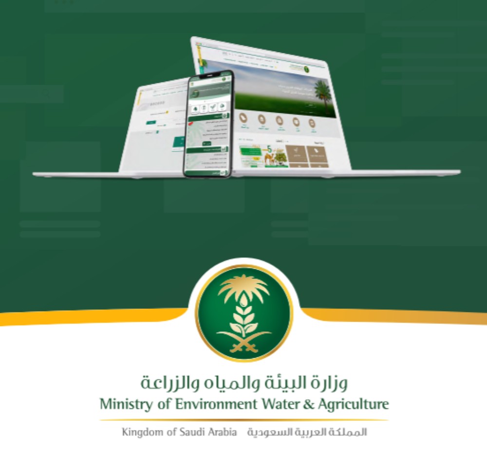 'البيئة' تطلق 'دليلك التفاعلي' للخدمات الإلكترونية