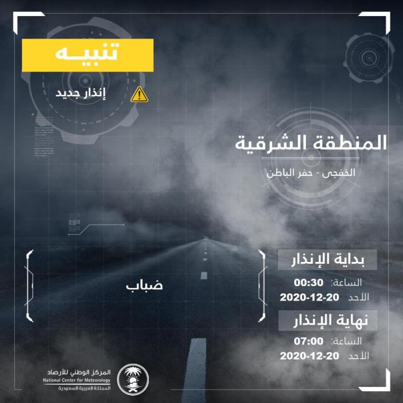 «الأرصاد»: ضباب الشرقية مستمر حتى السابعة صباحا