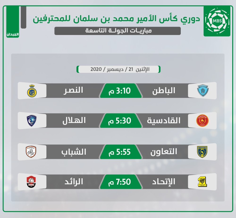 القادسية والهلال.. المهمة الصعبة
