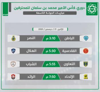 القادسية والهلال.. المهمة الصعبة