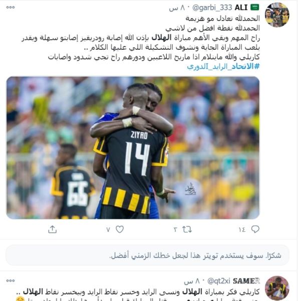 «آراء المغردين» (الهلال.. هزم الاتحاد !!)