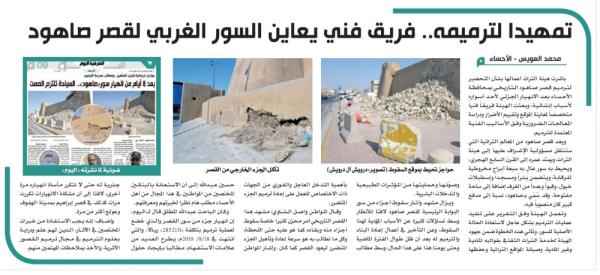 بدء ترميم قصر صاهود الأثري في الأحساء