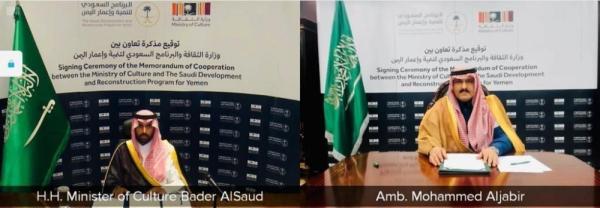 المملكة تساهم في الحفاظ على تراث اليمن