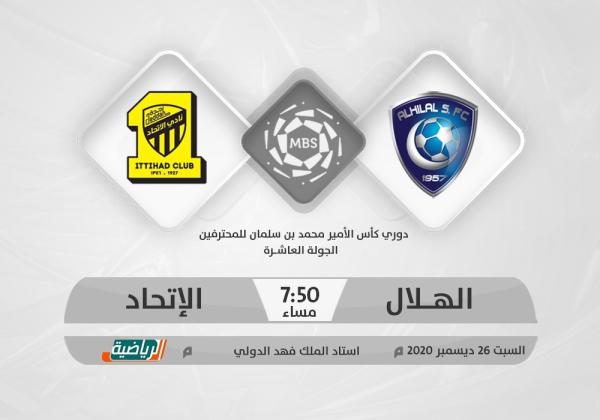 من فاز الهلال او الاتحاد