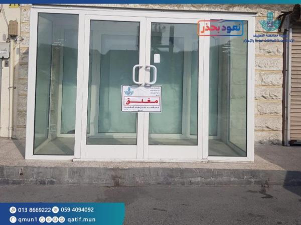إغلاق معمل حلويات مخالف بـ«سيهات»