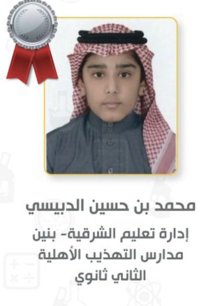 طالب سيهات يحصد فضية أولمبياد الرياضيات العربي