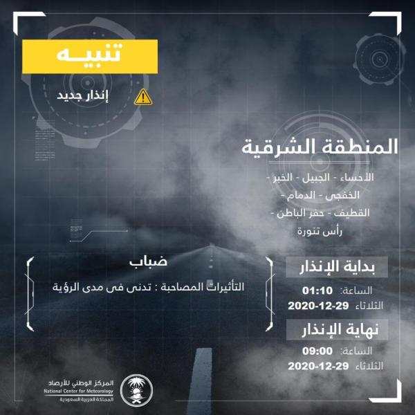 ضباب الشرقية يحجب الرؤية حتى الصباح