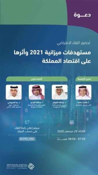 مستهدفات ميزانية ٢٠٢١ .. استعادة وتيرة النمو الاقتصادي
