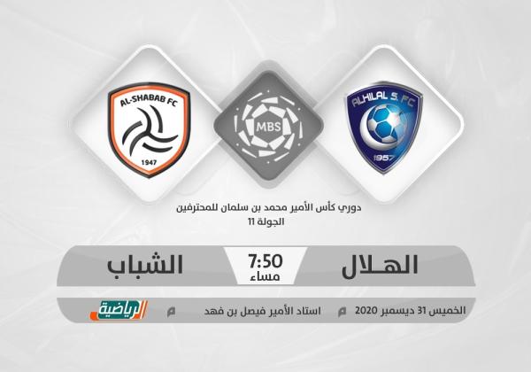 الهلال والشباب.. صراع القمة