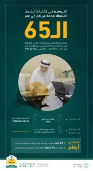 "كتابات العدل المتنقلة" تتيح خدماتها لمن هم في عمر الـ65 