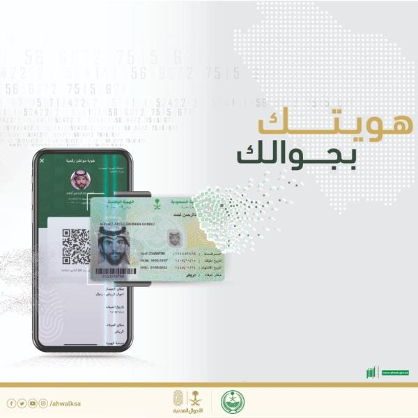 الأحوال المدنية تطلق 
