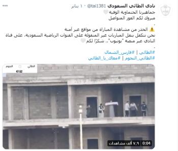 الطائي.. تهمنا سلامتهم