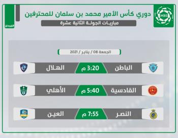 الباطن والهلال.. موقعة الأهداف المختلفة