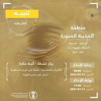 رياح وأتربة مثارة على المدينة المنورة حتى الـ 5 مساءً