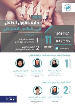 العواد: مبادرة ولي العهد تحمي حقوق الطفل في الانترنت