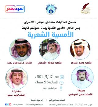 3 شعراء ينثرون إبداعهم بمنتدى عبقر