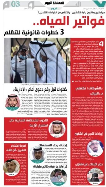 فواتير المياه.. 4 جهات تلملم شكاوى المستهلكين