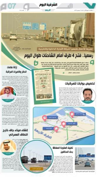 «مواقف» و«ميناء جاف» لمنع تكدس الشاحنات
